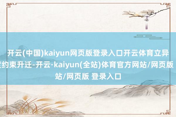 开云(中国)kaiyun网页版登录入口开云体育　　立异药景气度约束升迁-开云·kaiyun(全站)体育官方网站/网页版 登录入口